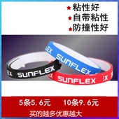 10条 乒乓球拍护边底板护边球拍海绵护边防碰防撞防磕保护条 包邮