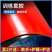正品 雷蛇乒乓球拍胶皮套胶专用胶皮专业训练省训反胶粘性弧线进攻