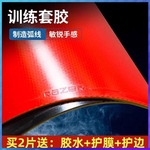 正品 雷蛇乒乓球拍胶皮套胶专用胶皮专业训练省训反胶粘性弧线进攻
