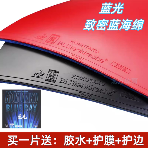 省队kokutaku科库塔库蓝光乒乓球套胶皮打底海绵内能球拍反胶面