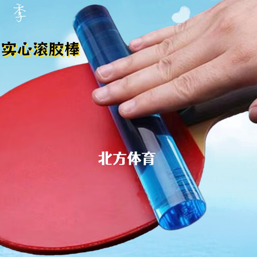 乒乓球拍粘拍滚胶棒 实心水晶透明压胶棒 底板粘胶皮胶棒