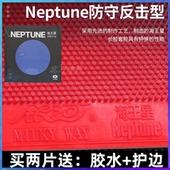 9042 银河乒乓球胶皮长胶套胶单胶皮海王星Euro欧版 Neptune