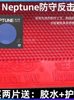 银河乒乓球胶皮长胶套胶单胶皮海王星Euro欧版Neptune 9042#