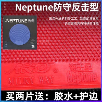 长胶海王星胶皮银河飘忽怪异