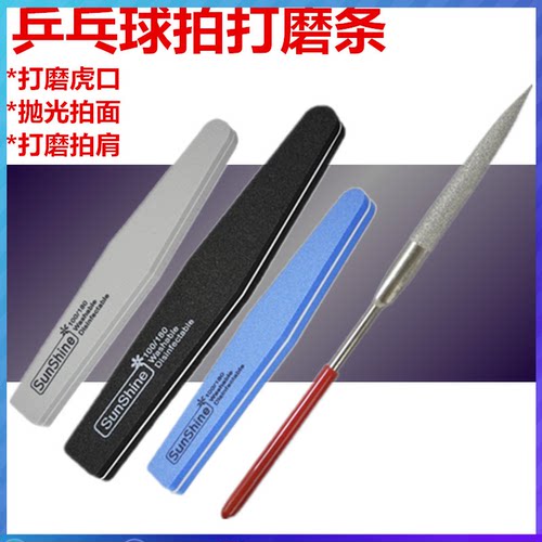 乒乓球底板打磨虎口抛光砂纸