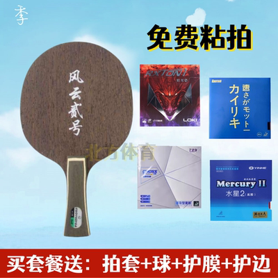 郭跃华乒乓球底板快攻型球拍