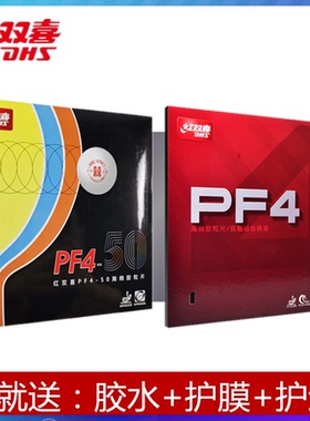 DHS红双喜小狂飙3新PF4普狂小飚3乒乓球胶皮球拍反胶套胶正品套胶