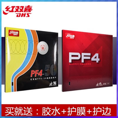 红双喜PF4弧圈快攻训练初学胶皮