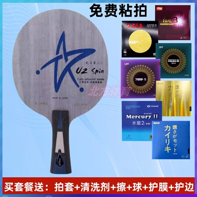 银河乒乓球底板快攻型