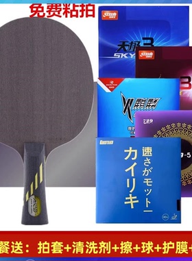 正品银河MC2乒乓球拍底板MC-2微晶碳素中远台弧圈型直板/直拍横拍