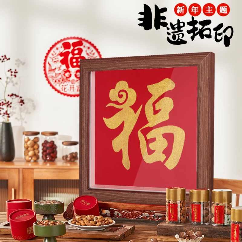 非遗拓印材料包模板福字相框手工diy企业亲子手作装饰定制家居