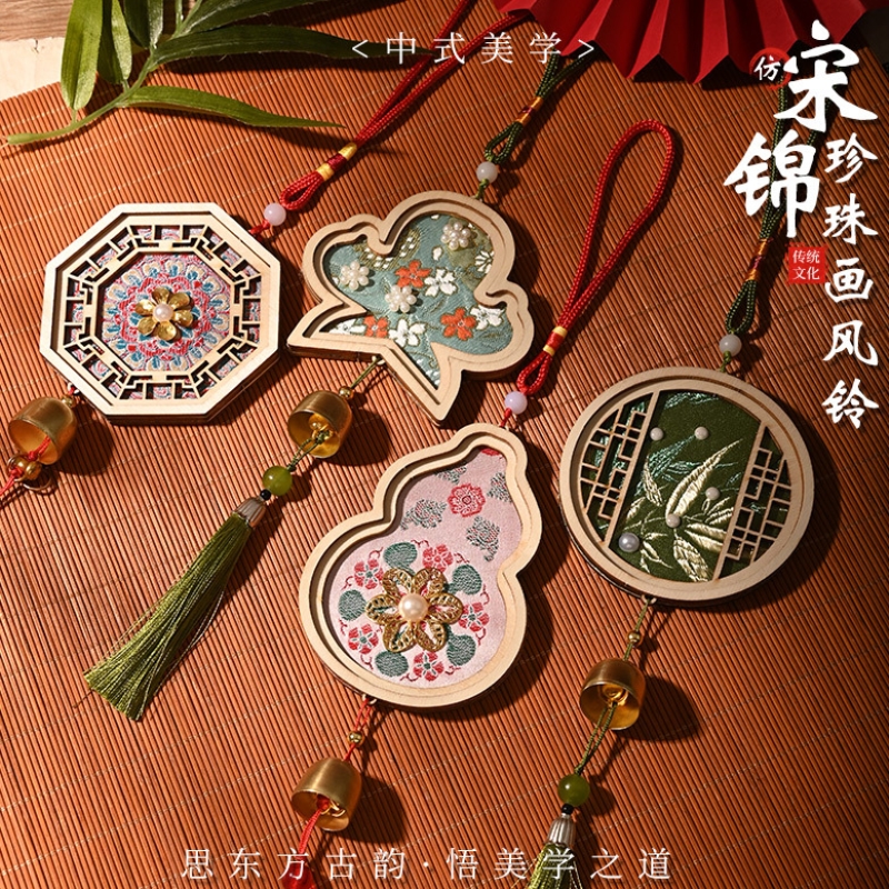 非遗宋锦风铃手工diy材料包珍珠挂件制作粘贴壮锦织锦缎暖场活动