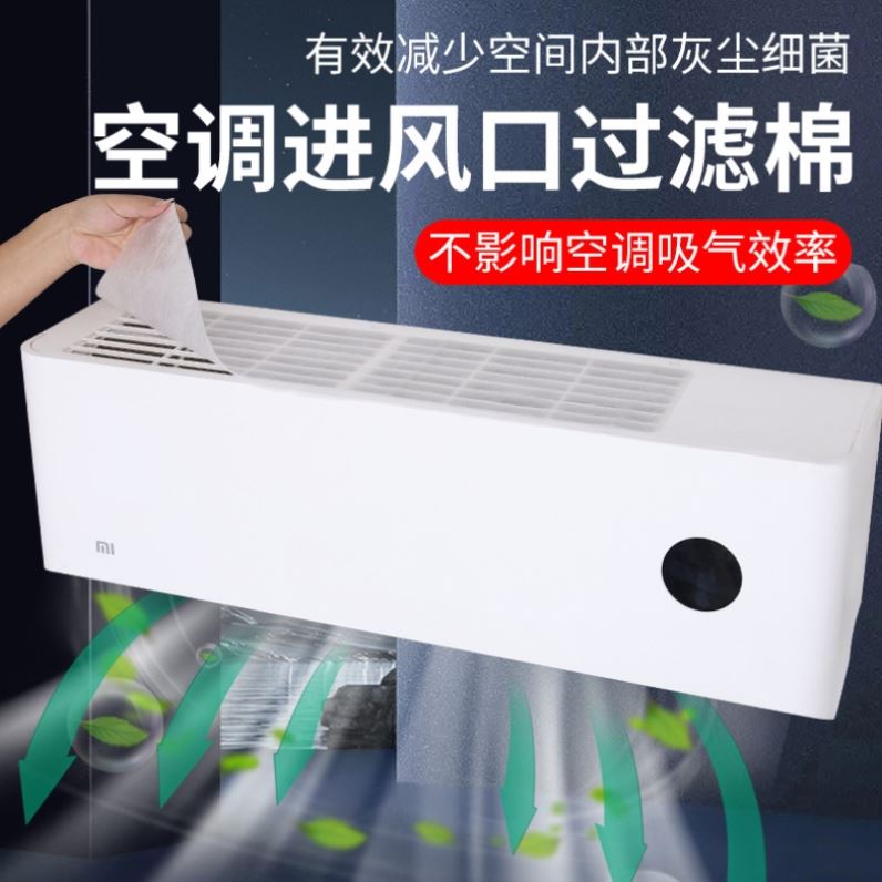 空调防尘过滤棉进风口防尘罩过滤网空气净化家用挂机进气口通用