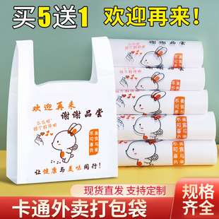 外卖打包袋定制背心袋商用食品包装袋一次性塑料袋现货餐饮手提袋