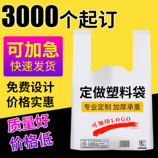 塑料袋背心袋食品打包袋定制水果袋超市袋马夹袋个性logo定做包邮