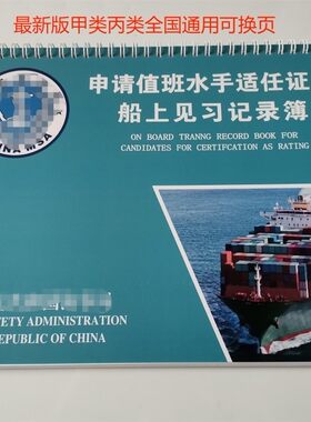新版值班水手见习记录簿驾驶台