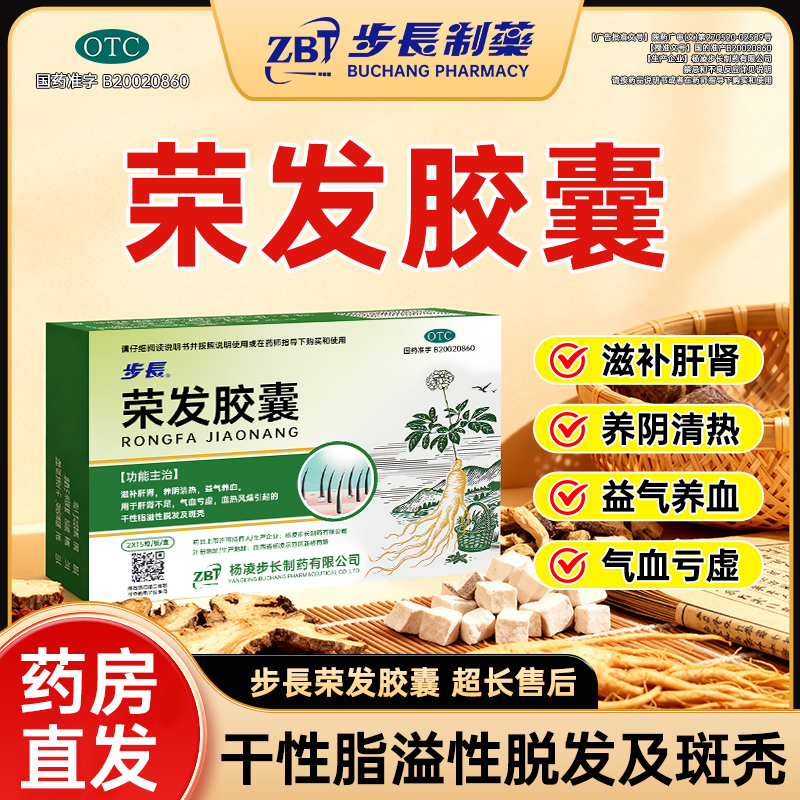 【步长】荣发胶囊0.5g*30粒/盒