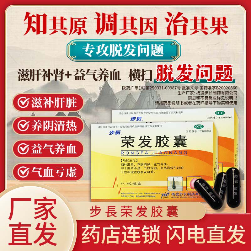 步长荣发胶囊 用于肝肾不足气血亏虚引起干性脂溢性脱发及斑秃xy1怎么看?
