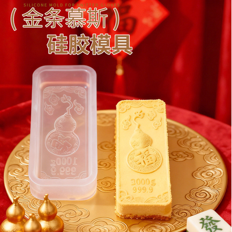 中国风春节金条慕斯蛋糕硅胶模具金砖DIY布丁甜点巧克力烘焙膜具