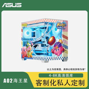 华硕Si-A02海王星电竞机箱海景房ROG吹雪RO姬主题定制UV打印diy