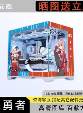 玩嘉孤勇者DIY电脑机箱定制主题打印动漫二次元支持水冷海景房