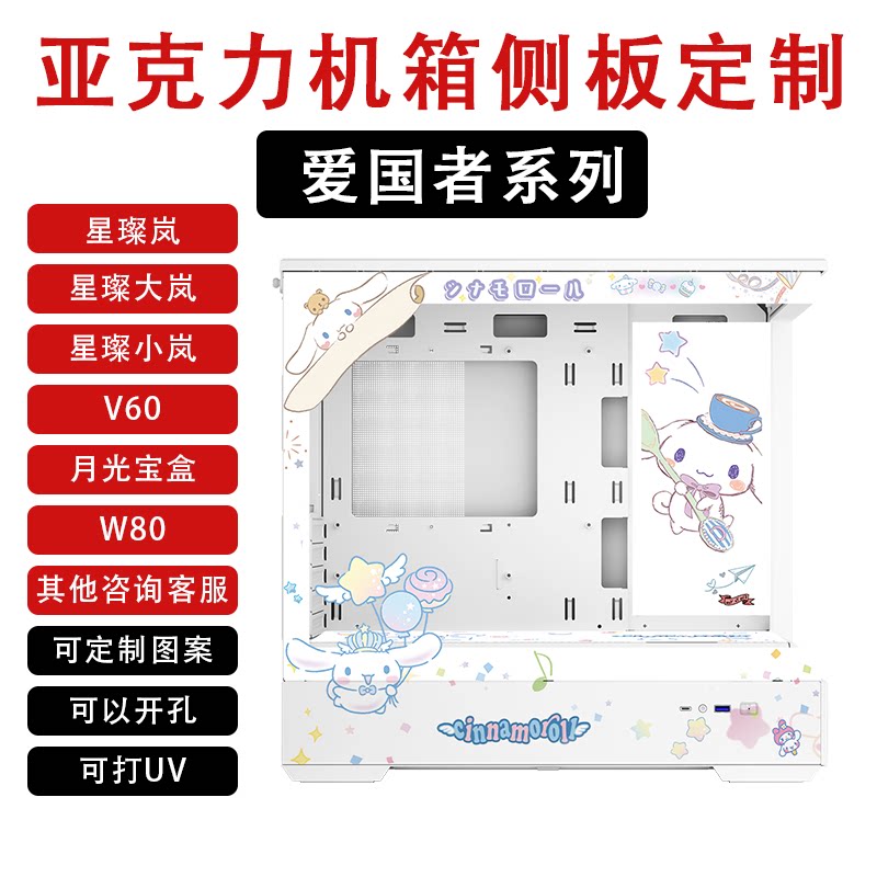 爱国者亚克力机箱侧板定制