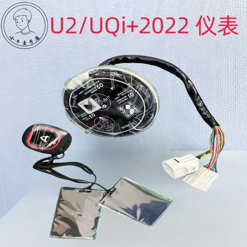 小牛电动配件 U2/UQi+2022 原装仪表总成 液晶彩色显示屏 速度表