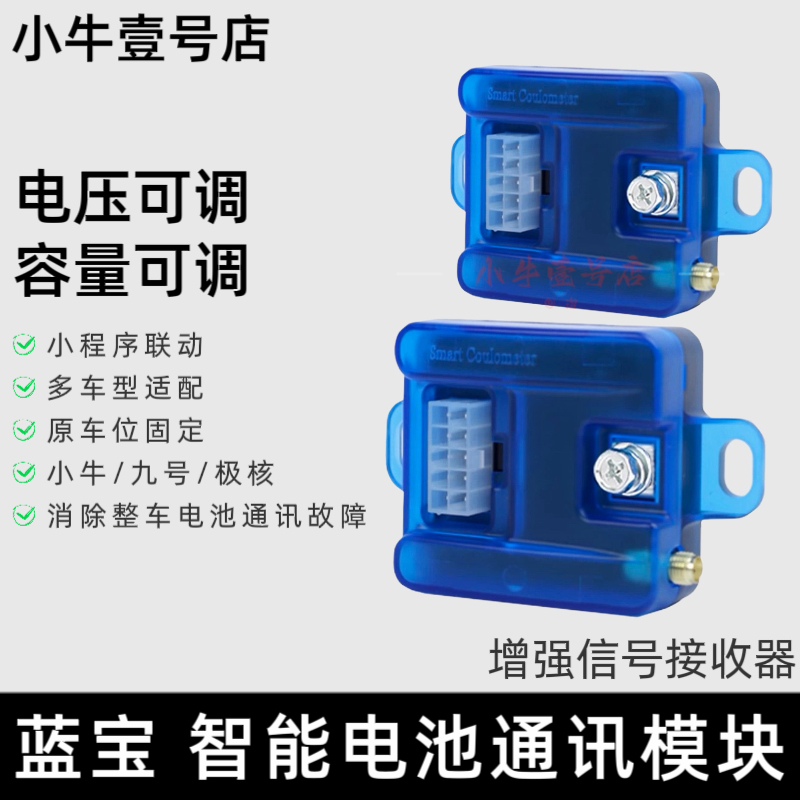 蓝宝电量计小牛九号极核 智能通信蓝牙电池模块可调NX MZMIXAE5M3