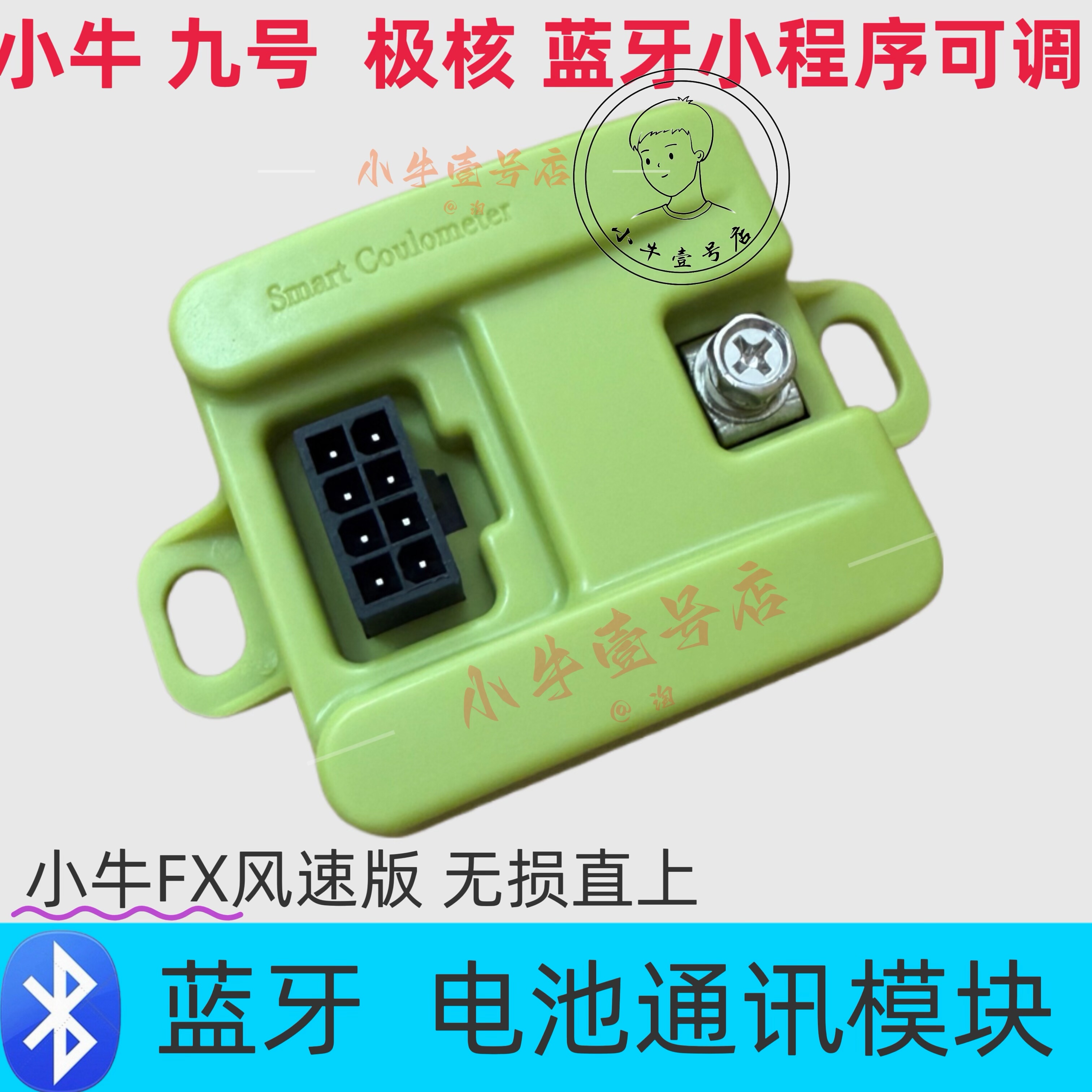 小牛电动电池通讯模块解决191