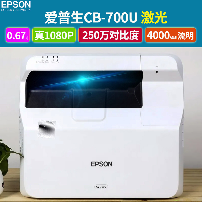 EPSON爱普生激光无屏电视投影仪家用高清1080P智能无线wifi投墙