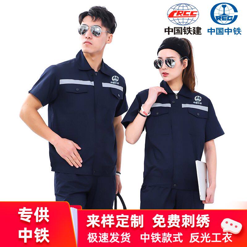 夏季半袖铁建反光工作服套装建筑隧道路桥工衣蓝色中铁公司工装