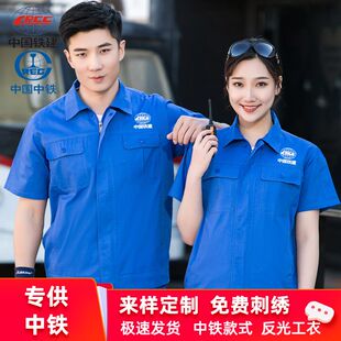 夏季蓝色中铁短袖工作服套装纯色建筑工程隧道铁路反光条工装定做