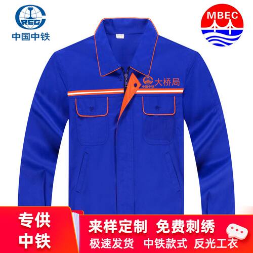 春秋中国中铁大桥局集团工作服
