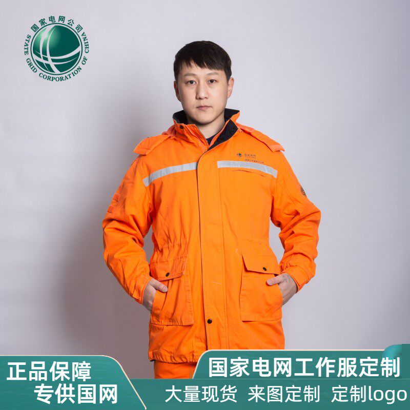 冬季国家电网应急救援工作服棉大衣国网户外防寒橘色纯棉工装棉袄