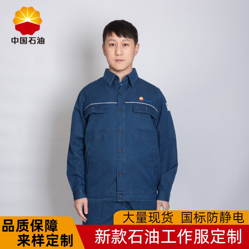 夏季牛仔中石油防静电工作服套装精梳纯棉薄款长袖领导工装定制