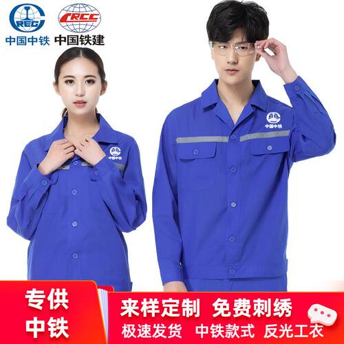 中国中铁工作装工地工人