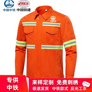 中铁橘色反光工作服套装铁路隧道桥梁工程工装铁建公司橘色工装服