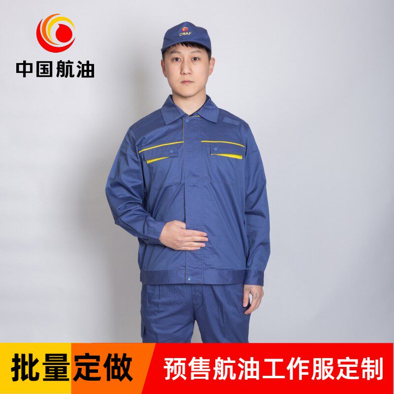 春秋航空油料集团工作服套装防静电航油公司加油员工装制服定制