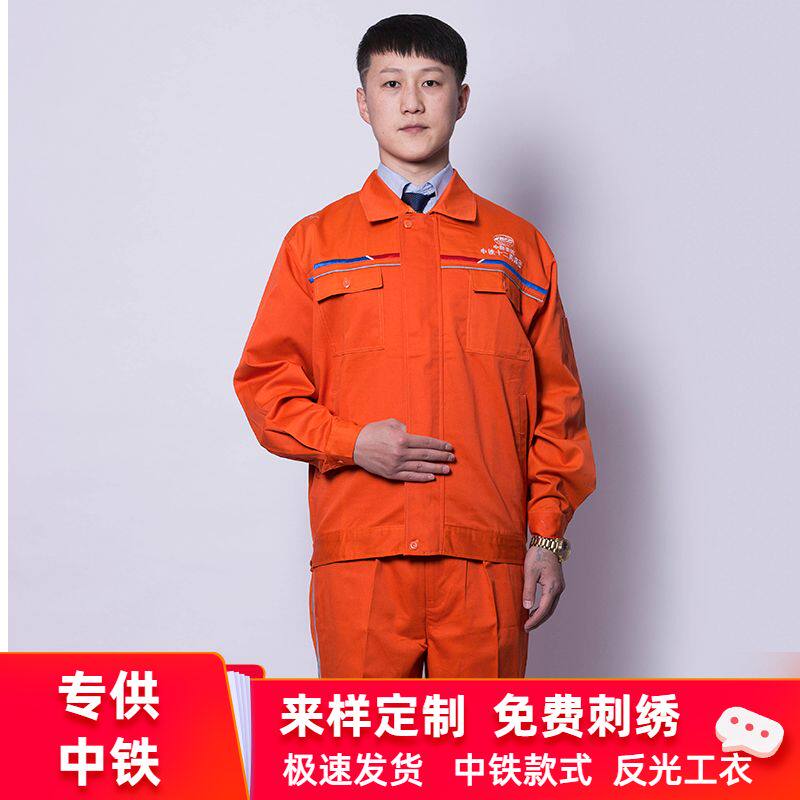 中铁集团工作服套装铁建十二局工地劳保服橘色领导办公工装定制