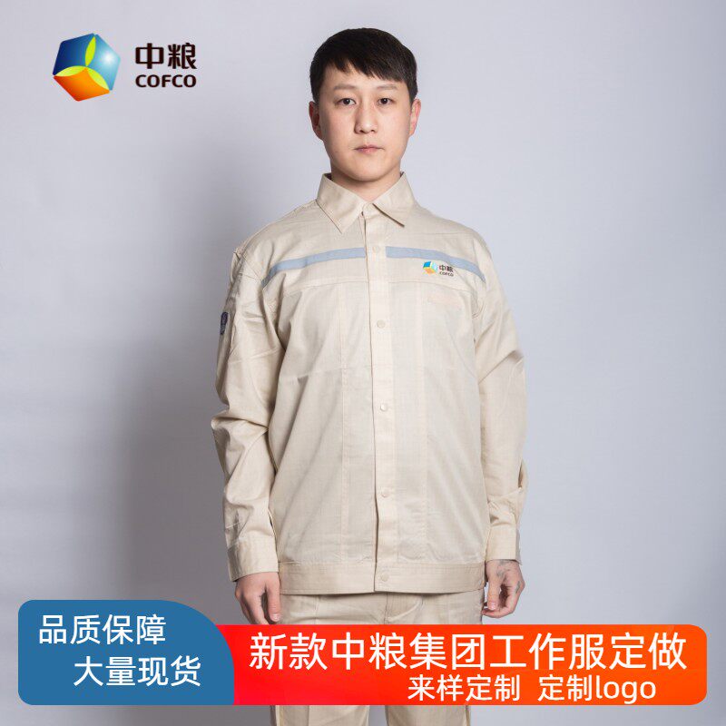 夏季薄款长袖纯棉防静电中粮集团工作服套装米色纽扣车间夏装定制