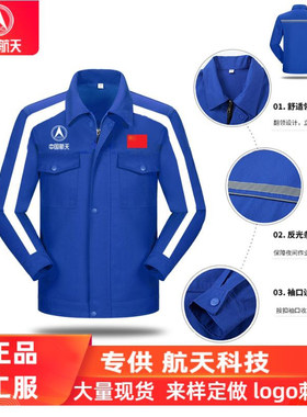 适用于航天科技反光工衣