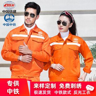 中国铁建橘色反光工作服套装路桥隧道工地工装中铁公司工服定制