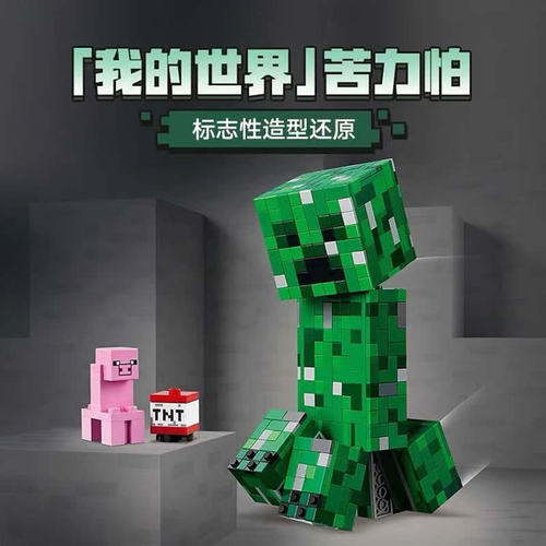 我的世界苦力怕大人偶人仔儿童男女孩拼装积木玩具模型礼物21276