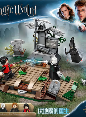 哈利波特系列伏地魔重生城堡人仔男孩儿童拼装积木玩具礼物75965