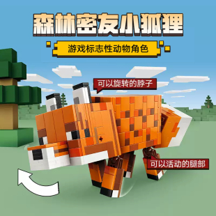 我的世界系列狐狸游戏动物角色人仔男女孩儿童拼搭积木玩具21588