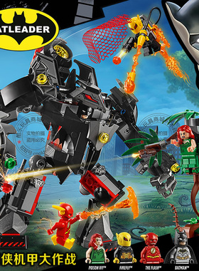 漫威DC超级英雄复联4蝙蝠侠机甲大作战人仔男孩拼装积木玩具76117