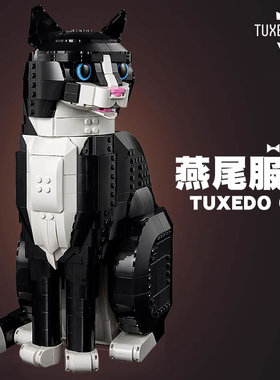 燕尾服猫宠物奶牛咪动物模型男女孩子创意拼装积木玩具模型21349