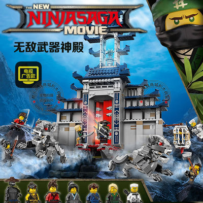 幻影忍者终极武器神庙神殿神龙人仔男孩子儿童拼装积木玩具70617