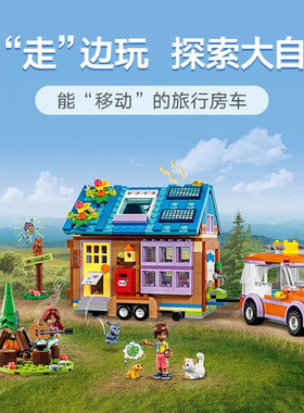 好朋友系列移动式迷你房屋别墅房车41735过家家女孩积木玩具礼物