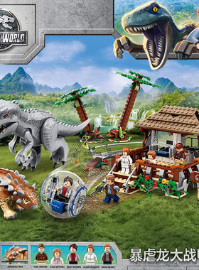 侏罗纪恐龙公园3暴虐霸王龙大战甲龙儿童男孩拼装搭积木玩具75941
